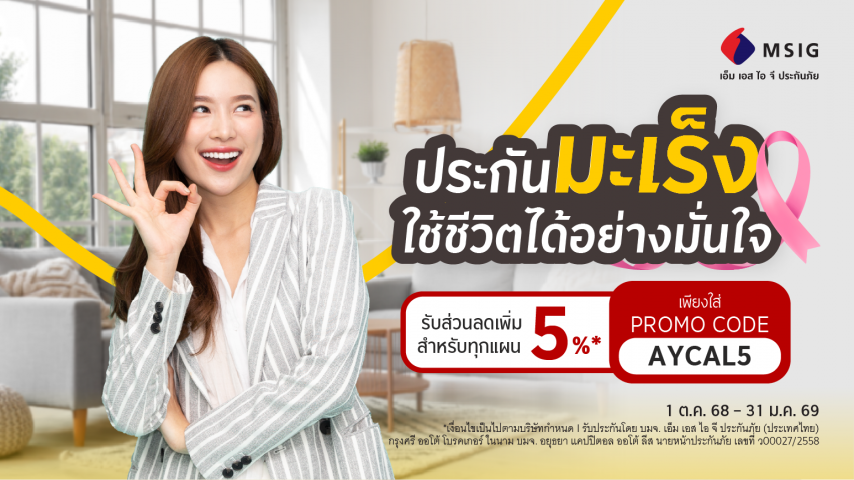 ประกันภัยโรคมะเร็งเบา เบา และ ประกันภัยโรคมะเร็ง คุ้ม คุ้ม